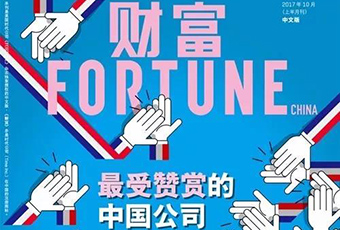 福耀獲評“最受贊賞的中國企業(yè)”，已連續(xù)八年登榜