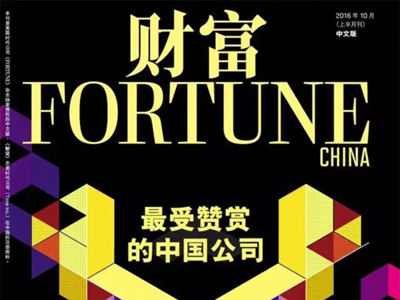 福耀集團(tuán)連續(xù)第七年上榜中國最受贊賞公司