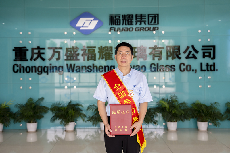 祝賀！福耀工藝技術(shù)專(zhuān)家賴文建榮獲“全國(guó)勞?！狈Q號(hào)
